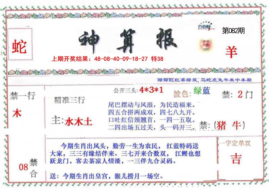 082期神算報[图]
