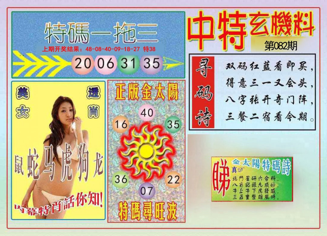 082期中特玄机料[图]