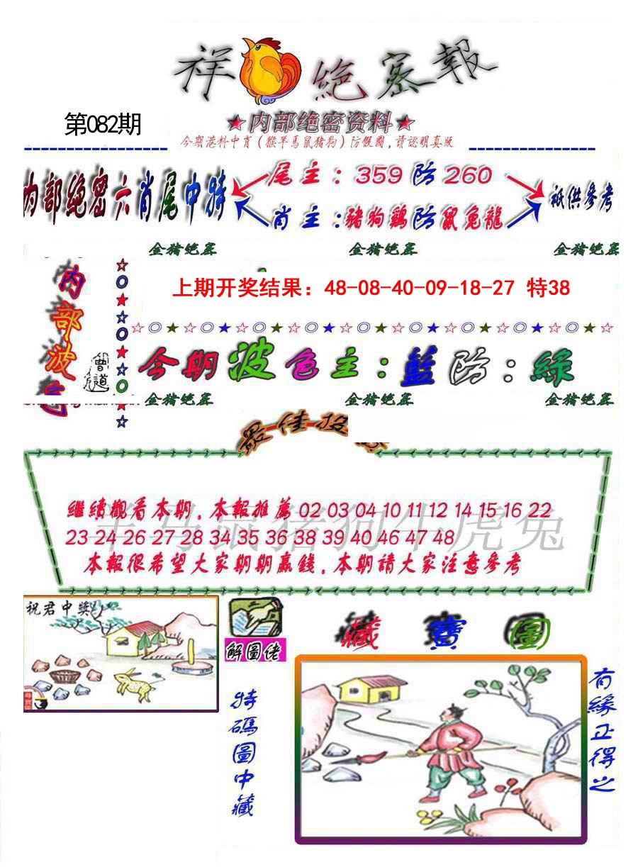 082期金鼠绝密图[图]