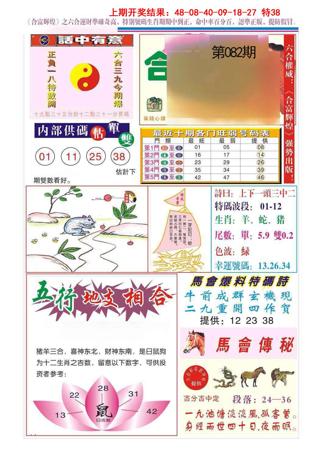 082期合富辉煌[图]