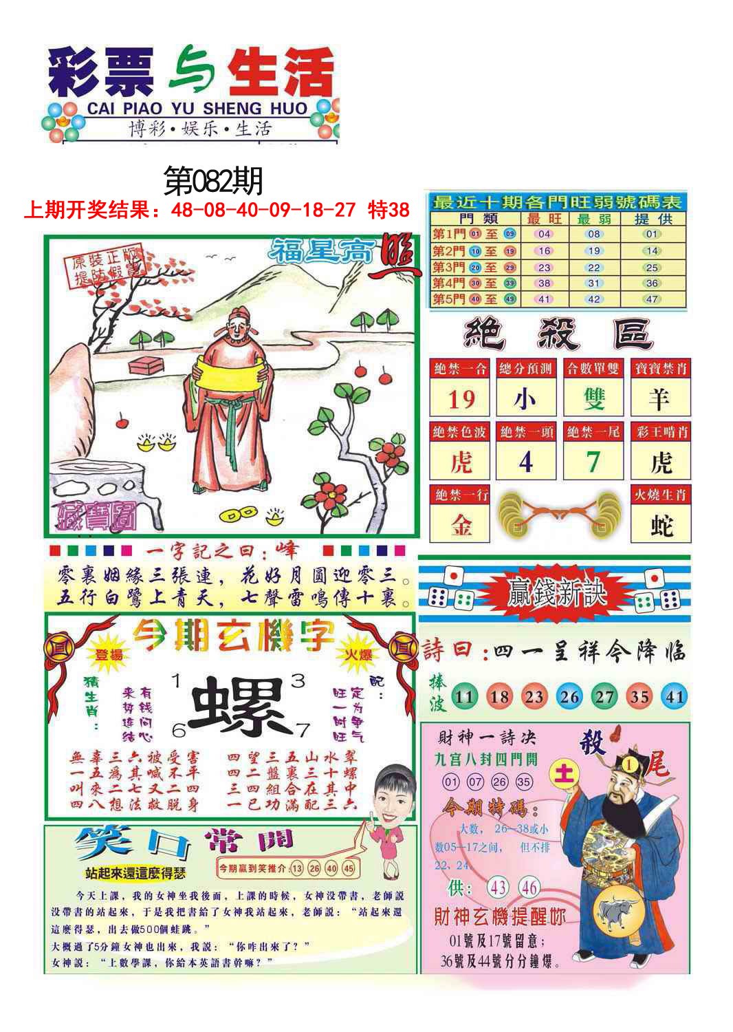 082期合众赌经A[图]