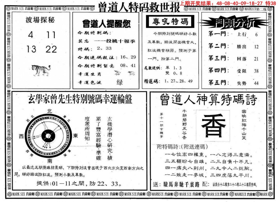 082期曾道人特码救世B[图]
