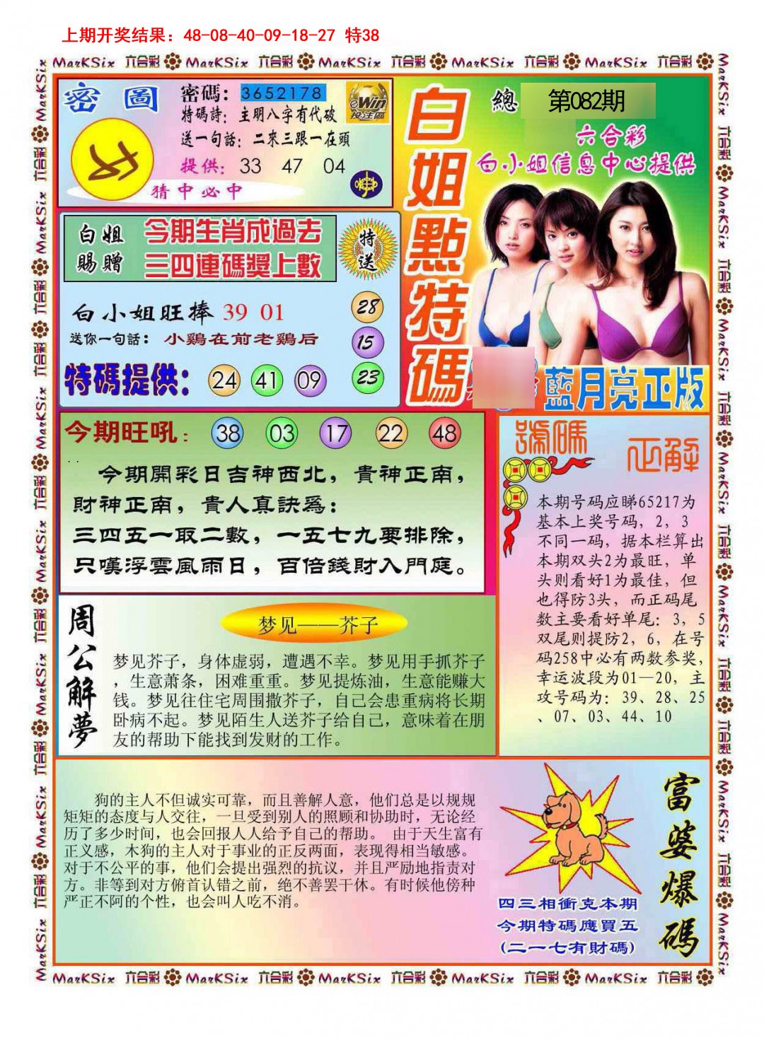 082期白小姐点特码[图]