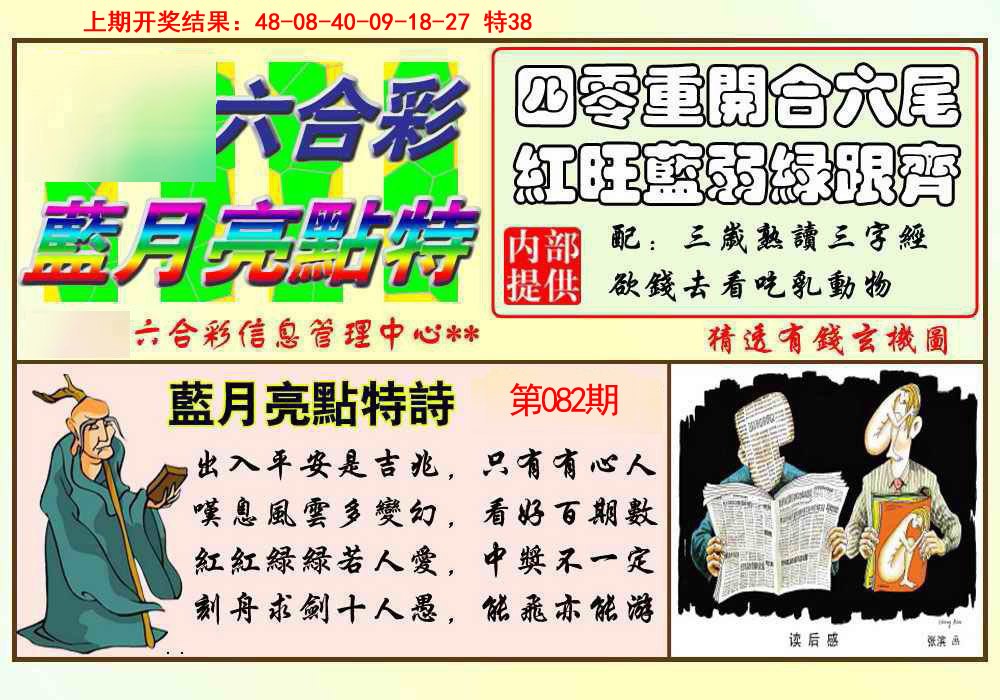 082期蓝月亮点特码[图]