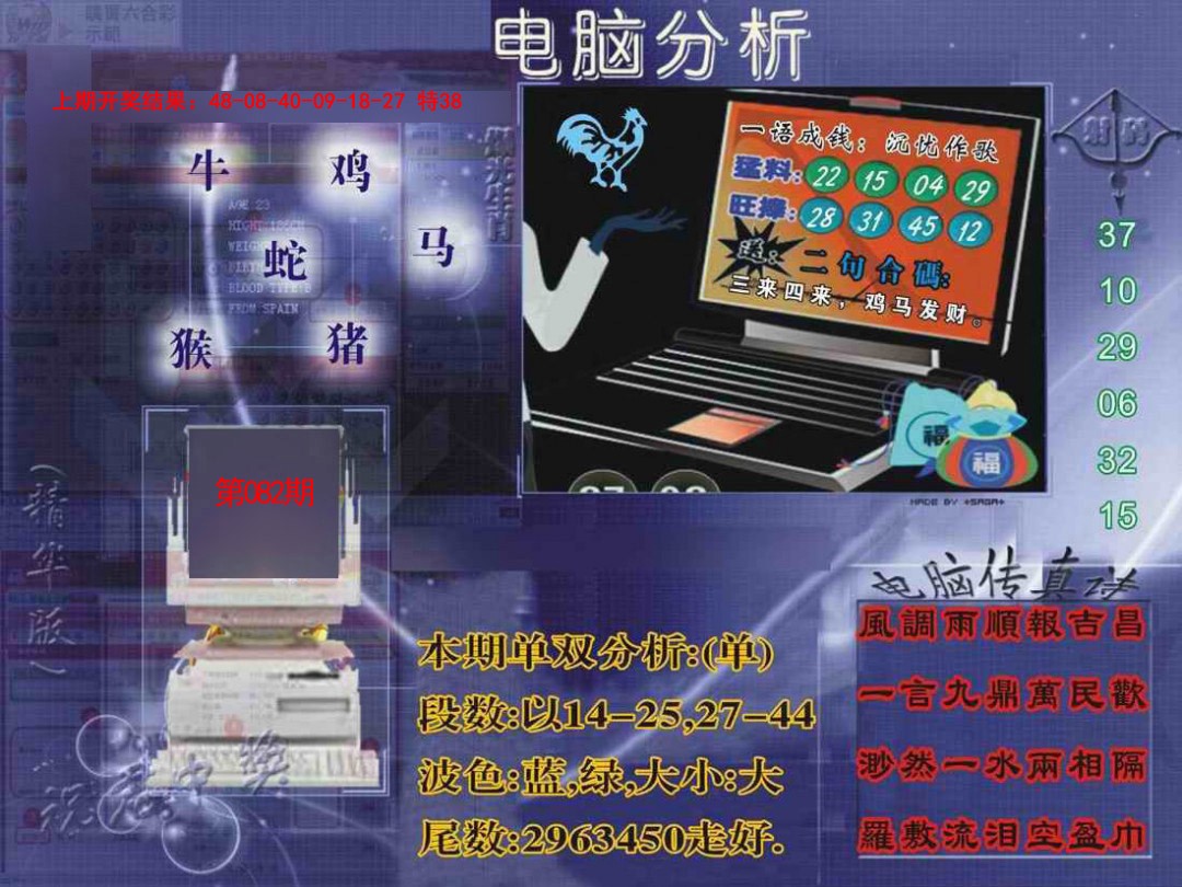 082期正版电脑分析贴士報[图]