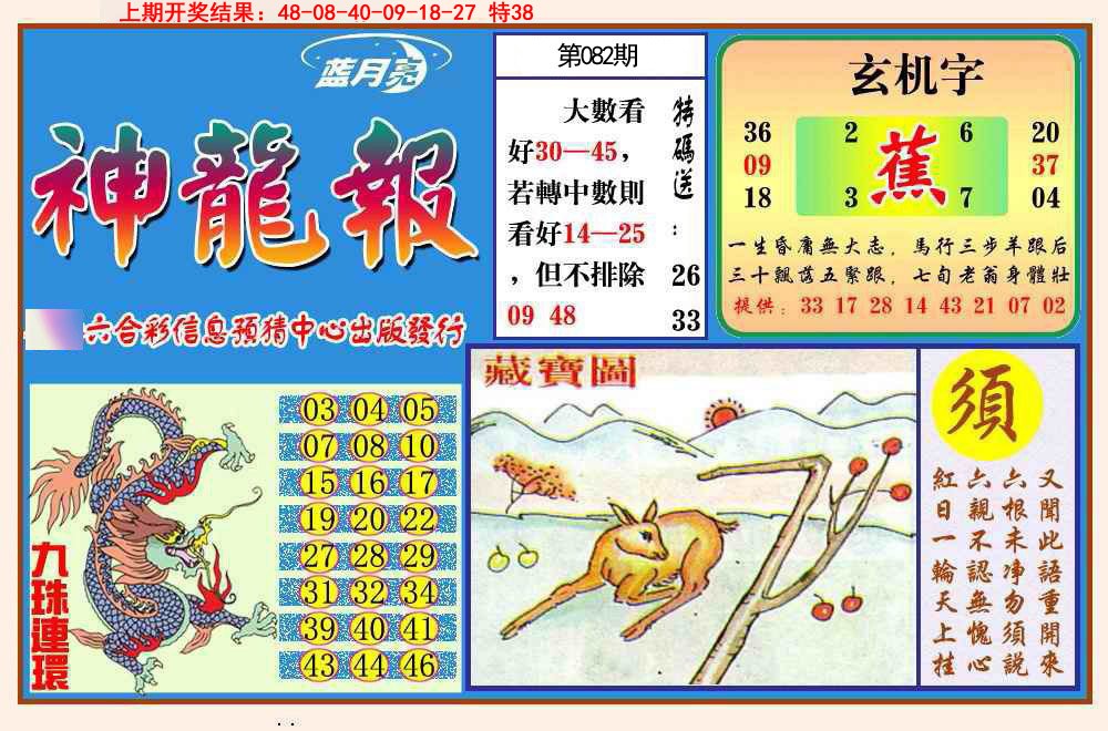 082期神龙报[图]