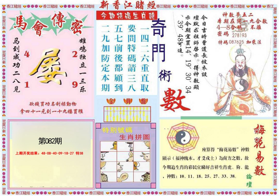 082期新香江赌经B[图]