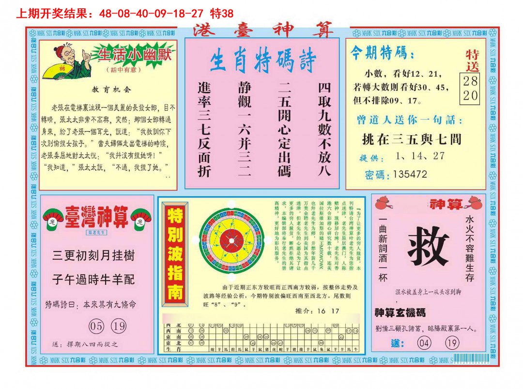 082期港台神算B[图]