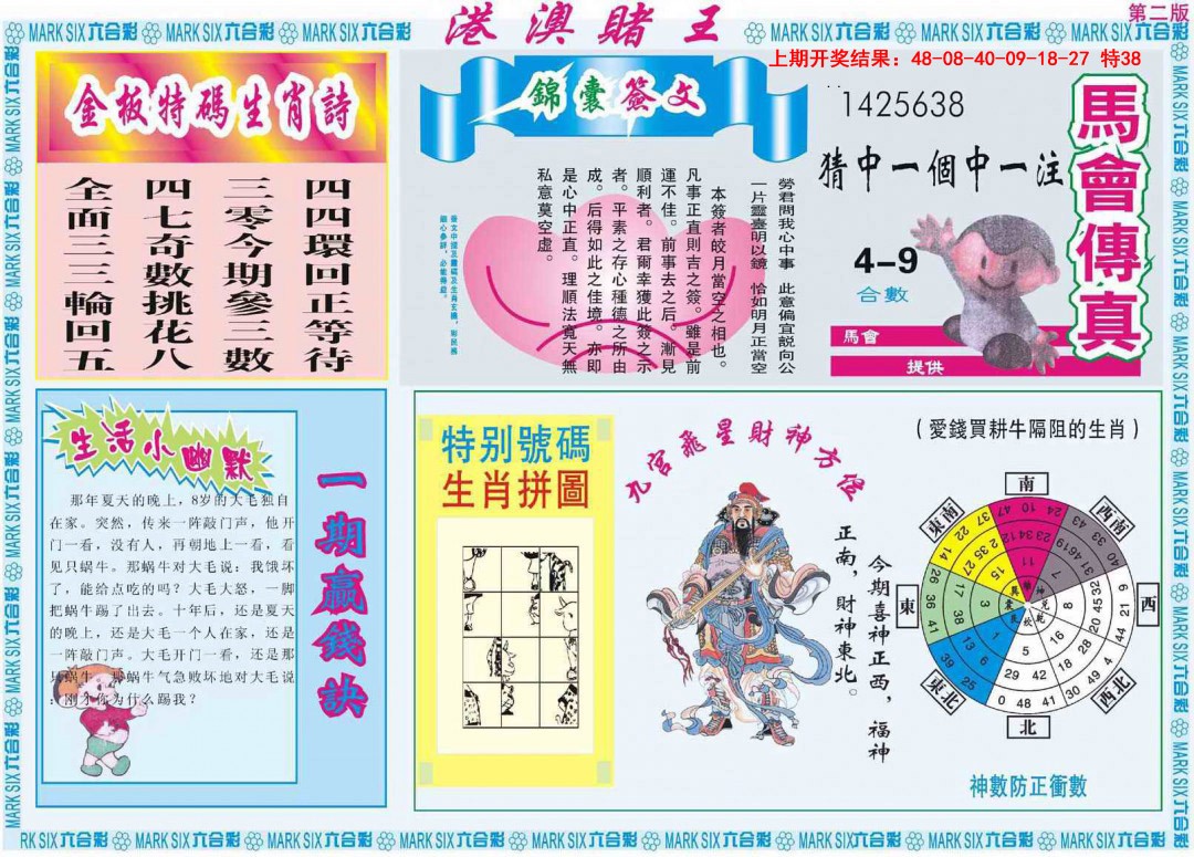 082期港澳赌王B[图]