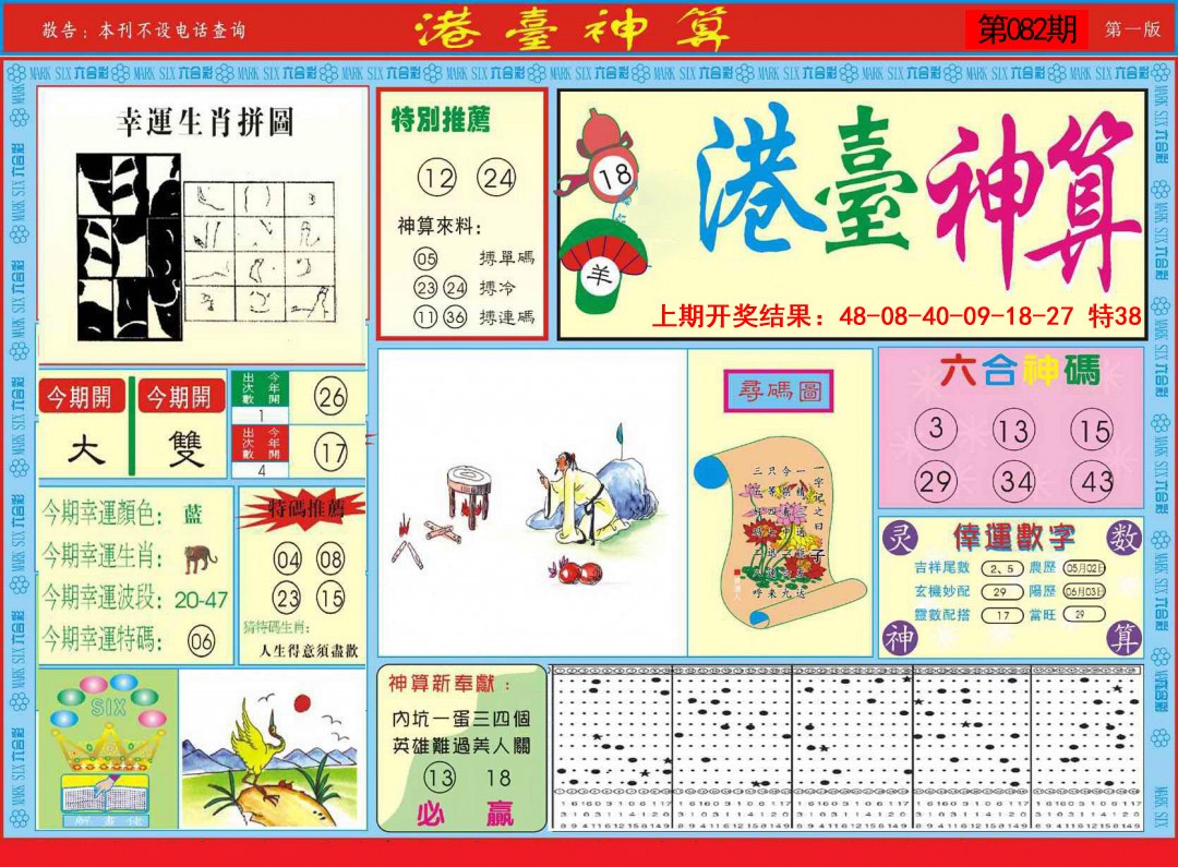 082期港台神算A[图]