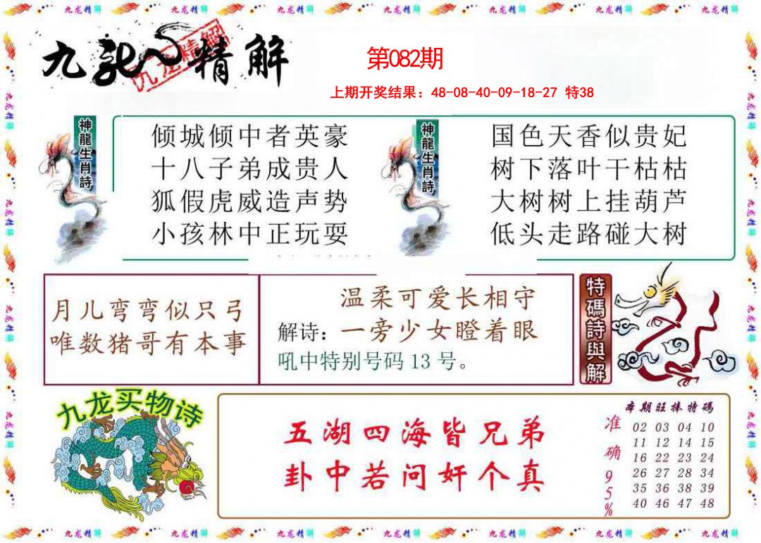 082期九龙精解[图]