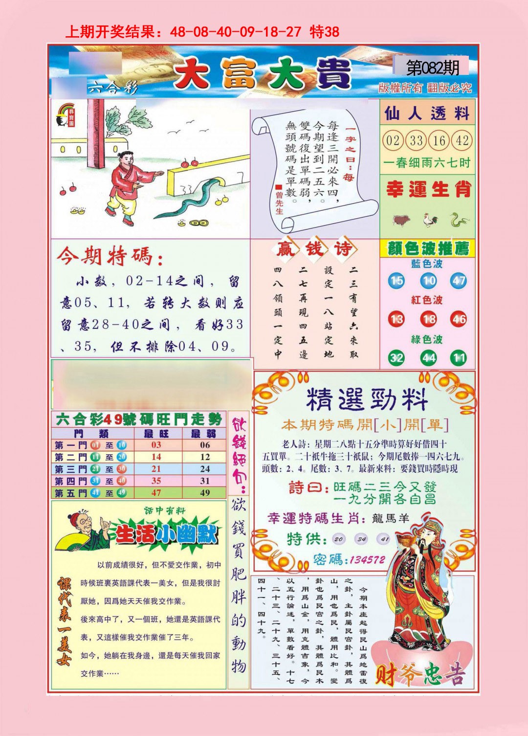 082期大富大贵[图]