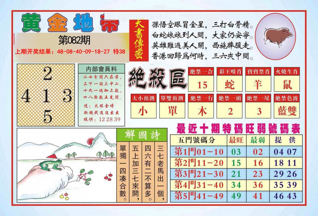 082期黄金地带[图]
