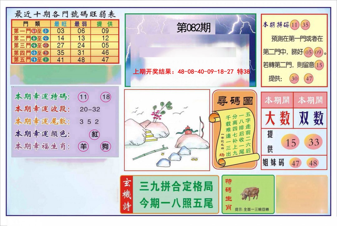 082期逢赌必羸[图]