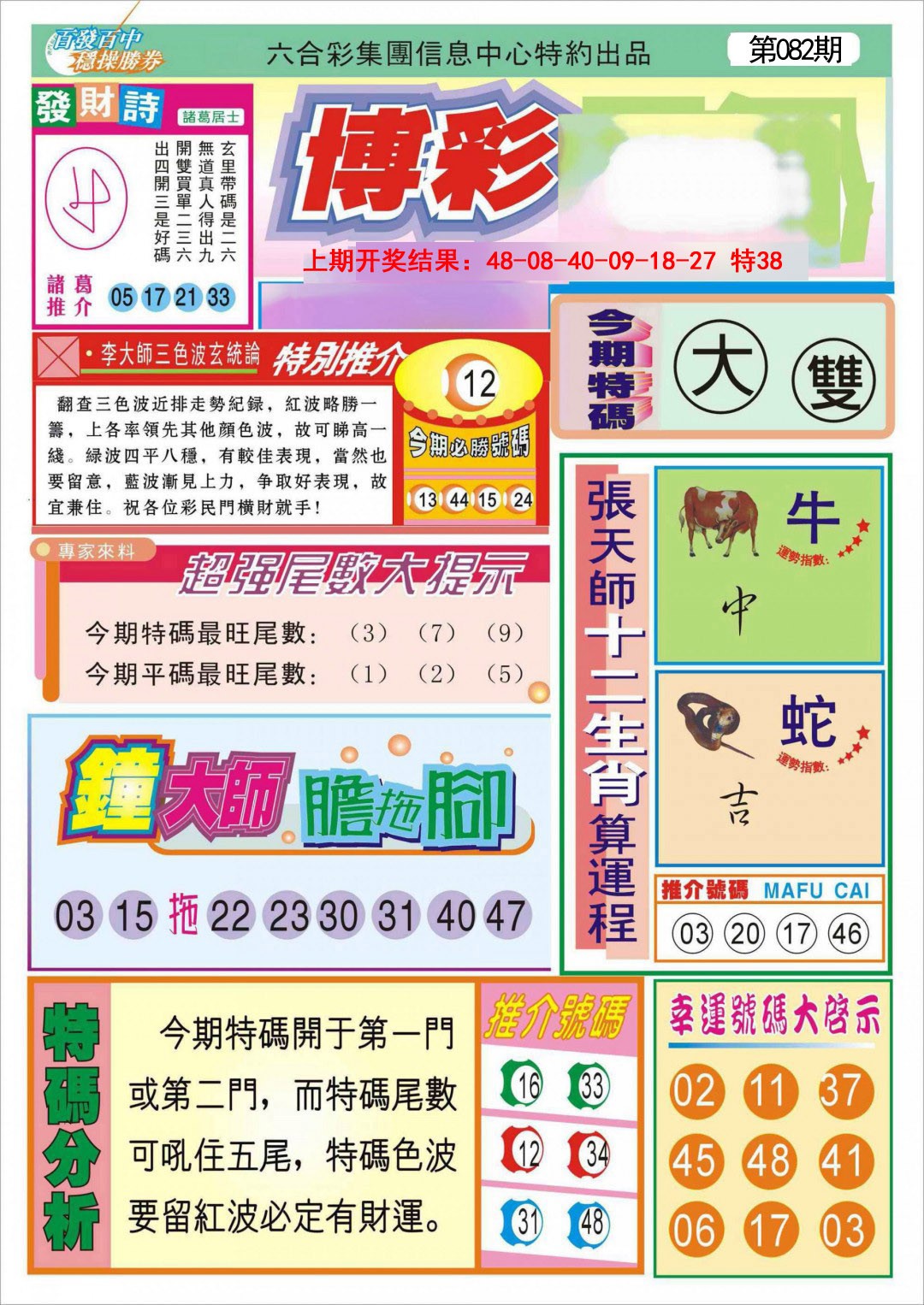 082期博彩快迅[图]