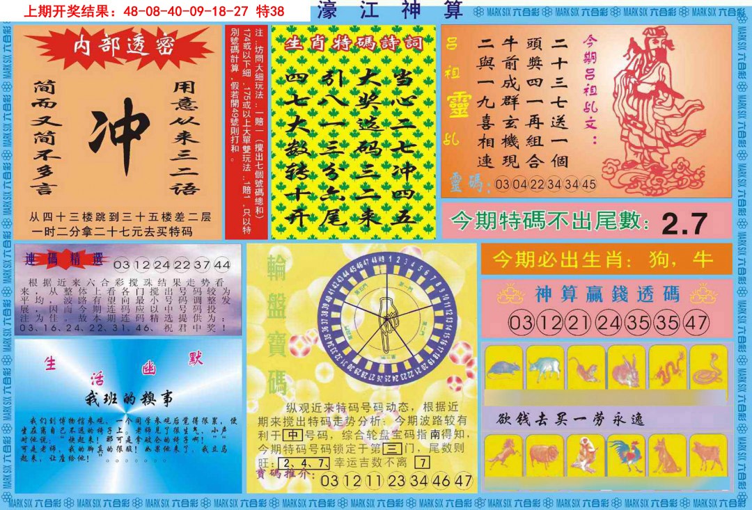 082期濠江神算B[图]