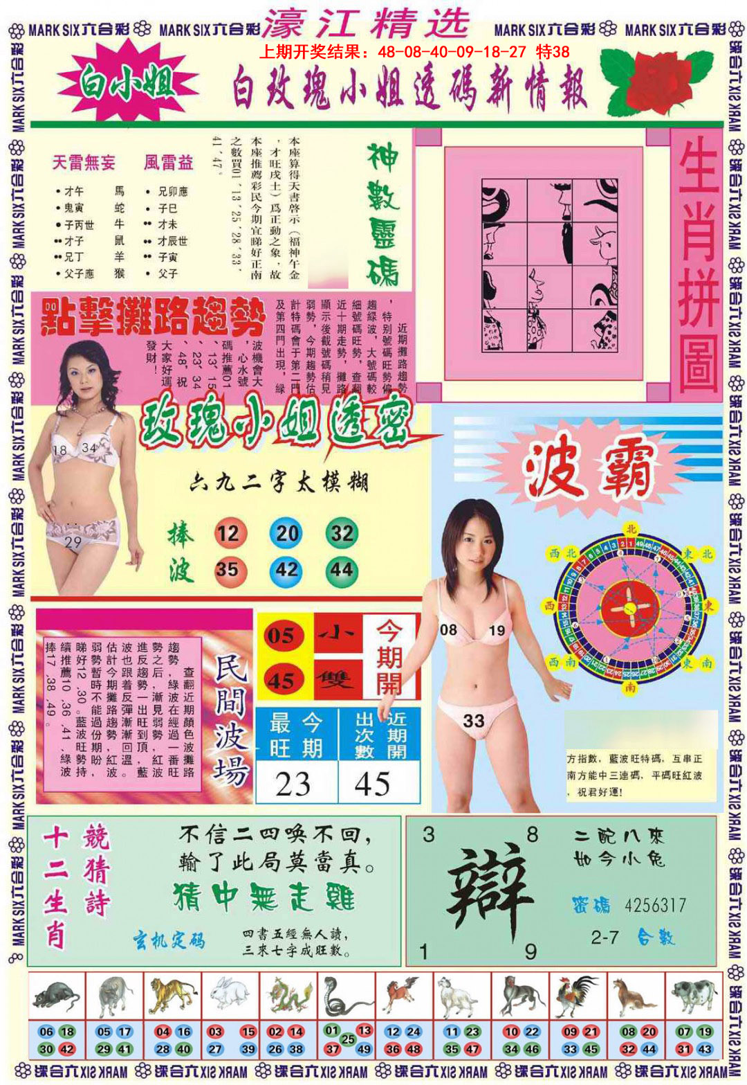 082期濠江精选B[图]