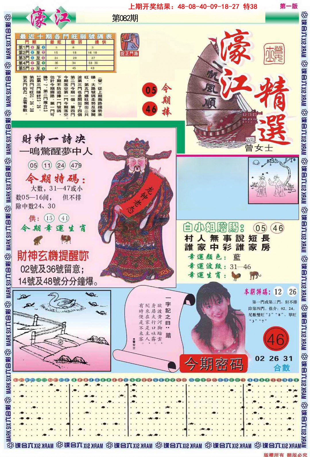 082期濠江精选A[图]