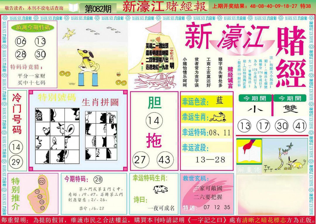 082期新濠江赌经A[图]