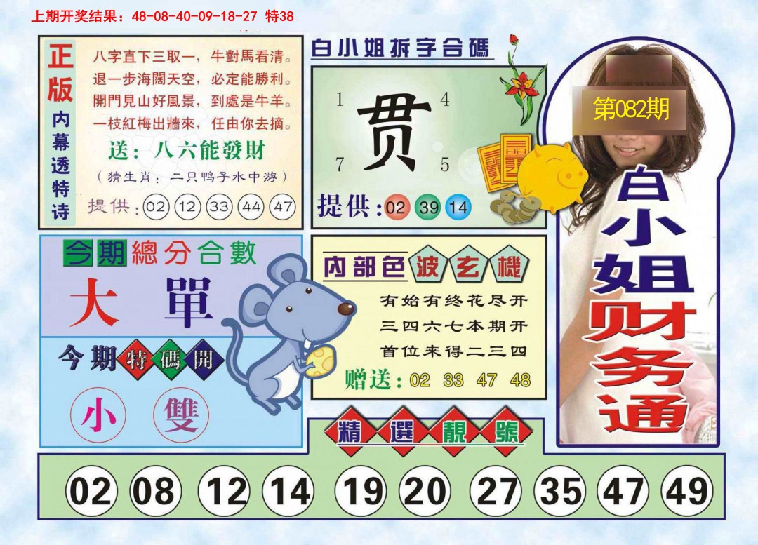 082期白小姐财务通[图]