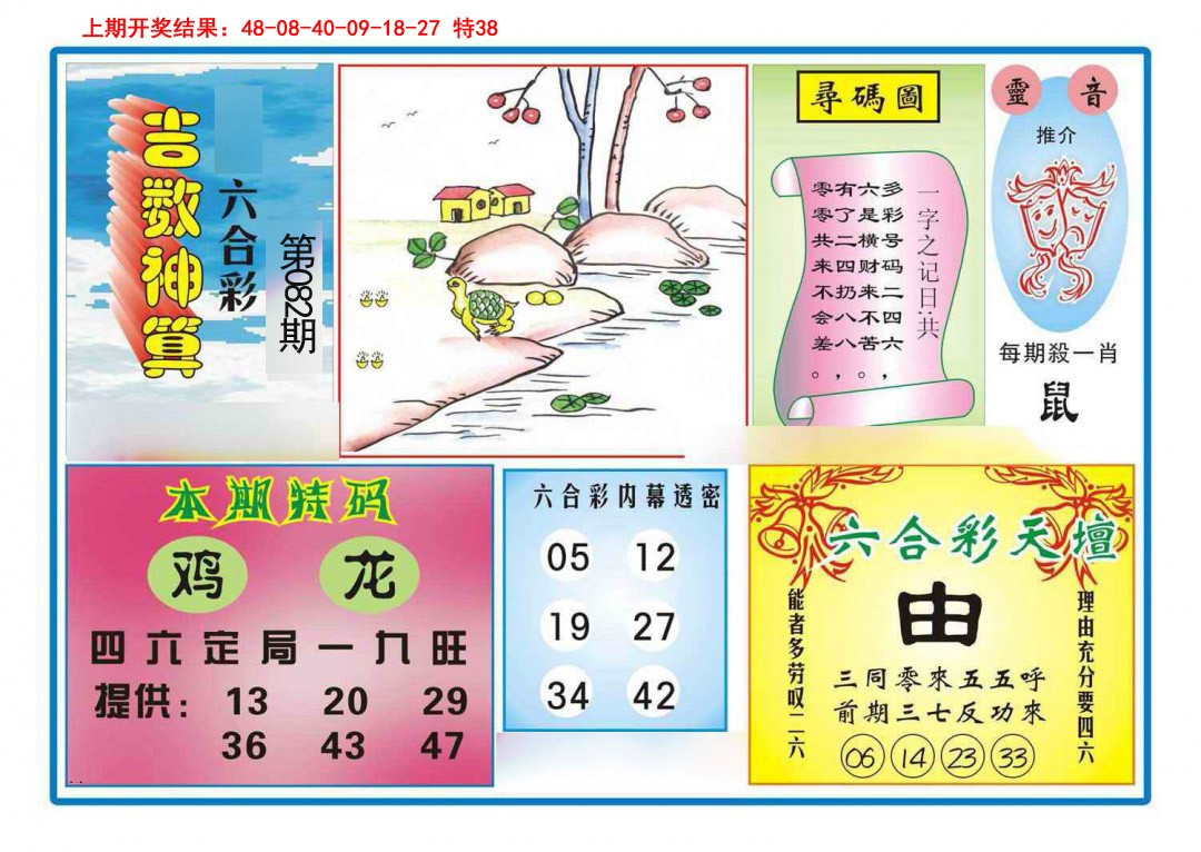 082期吉数神算[图]