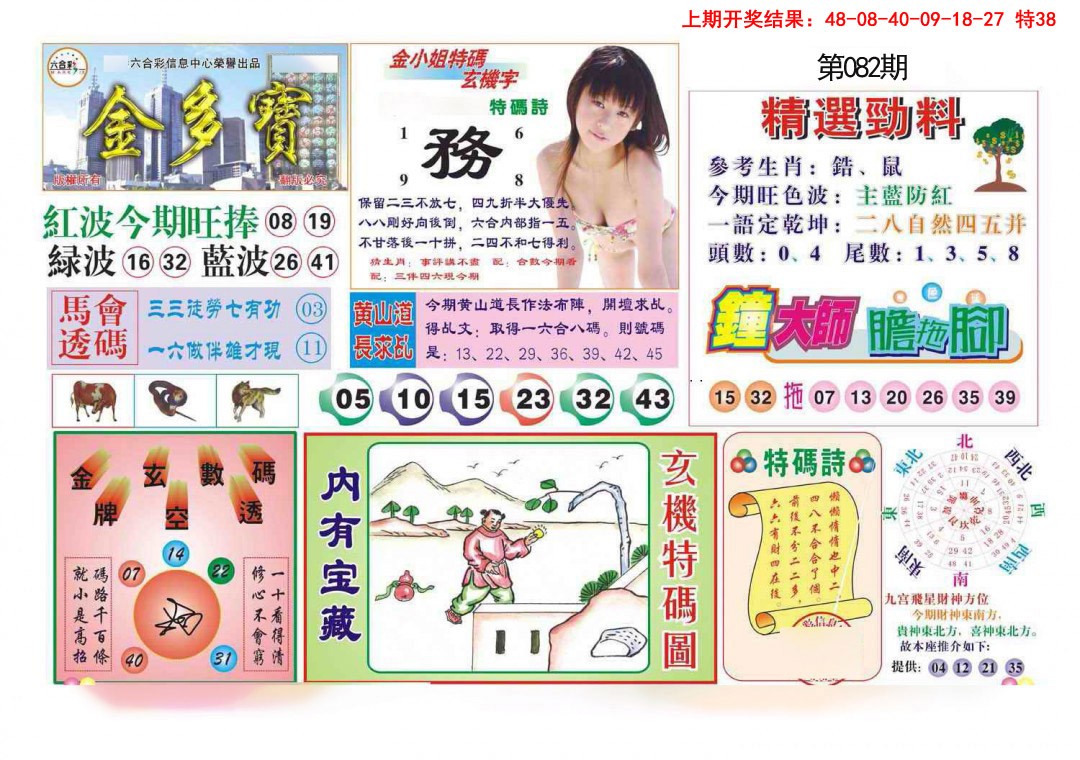 082期金多宝[图]