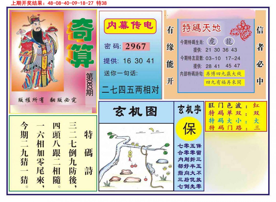 082期奇算[图]