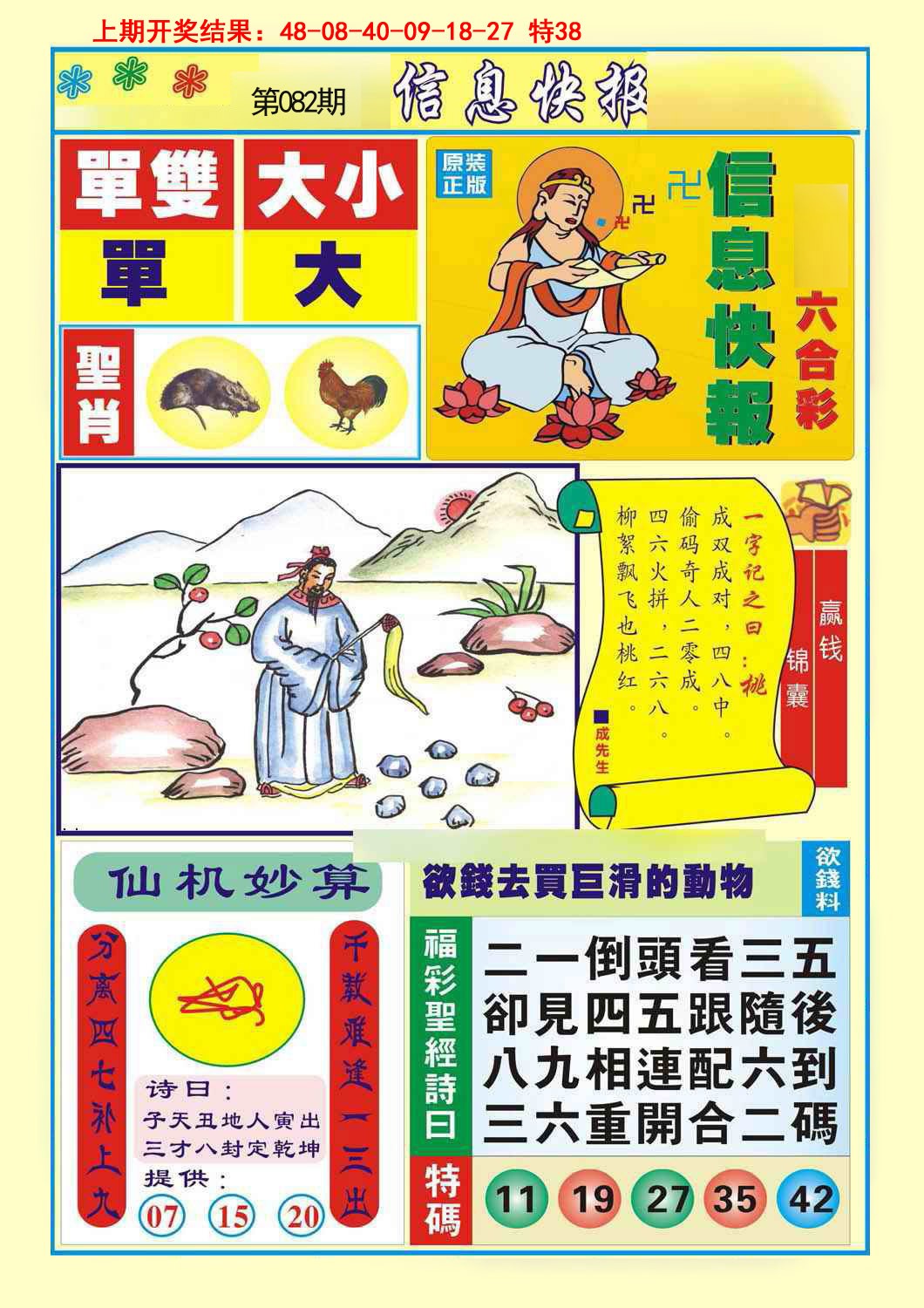 082期信息快报A[图]