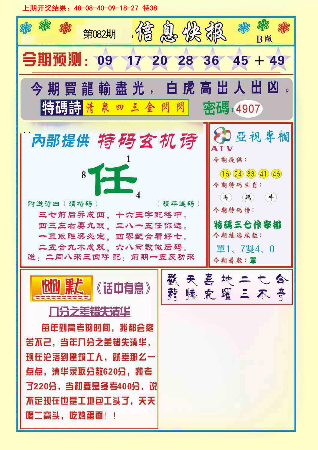 082期信息快报B[图]