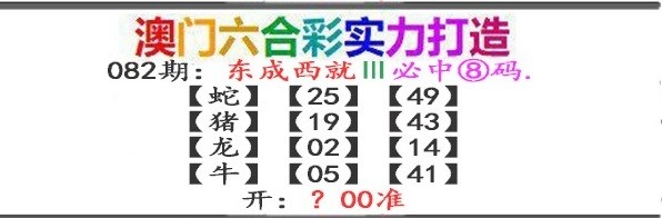 082期东成西就[图]
