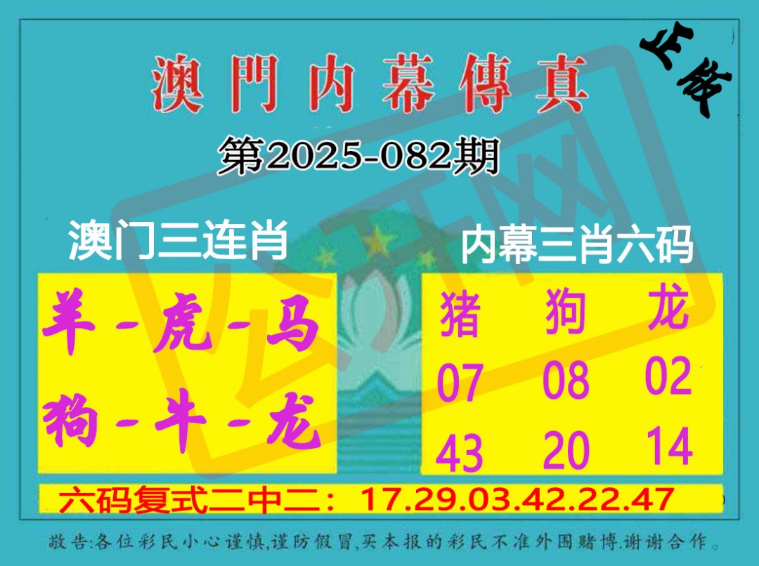 082期内幕传真三肖版[图]