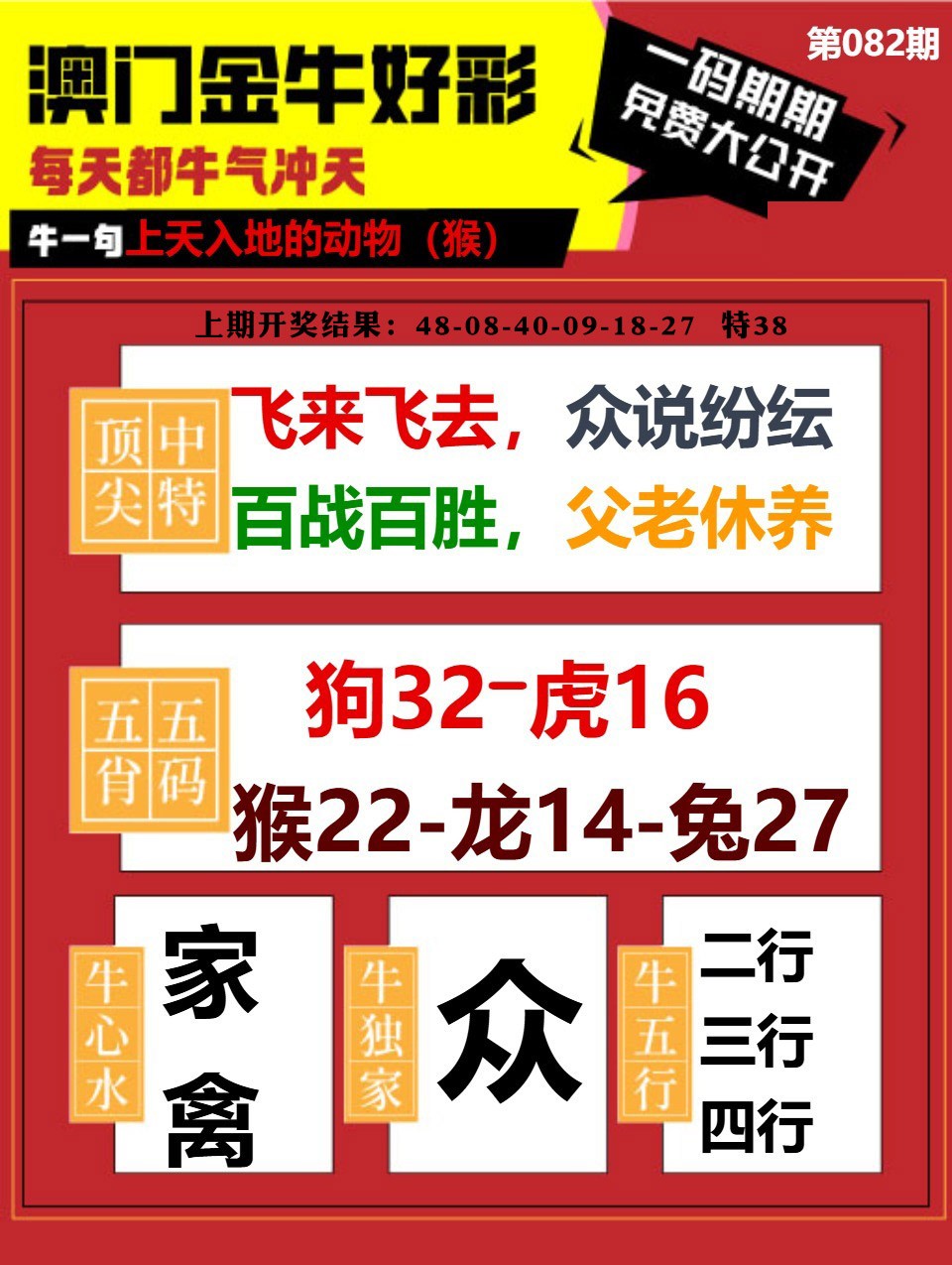 082期金牛好彩[图]