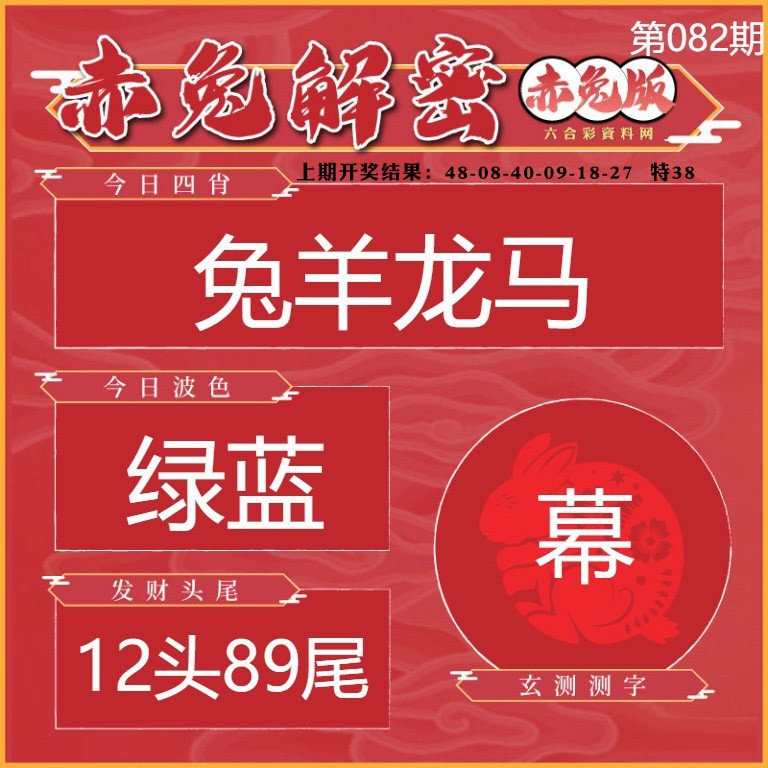 082期赤兔解密[图]