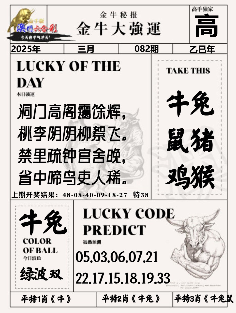 082期金牛大强运[图]