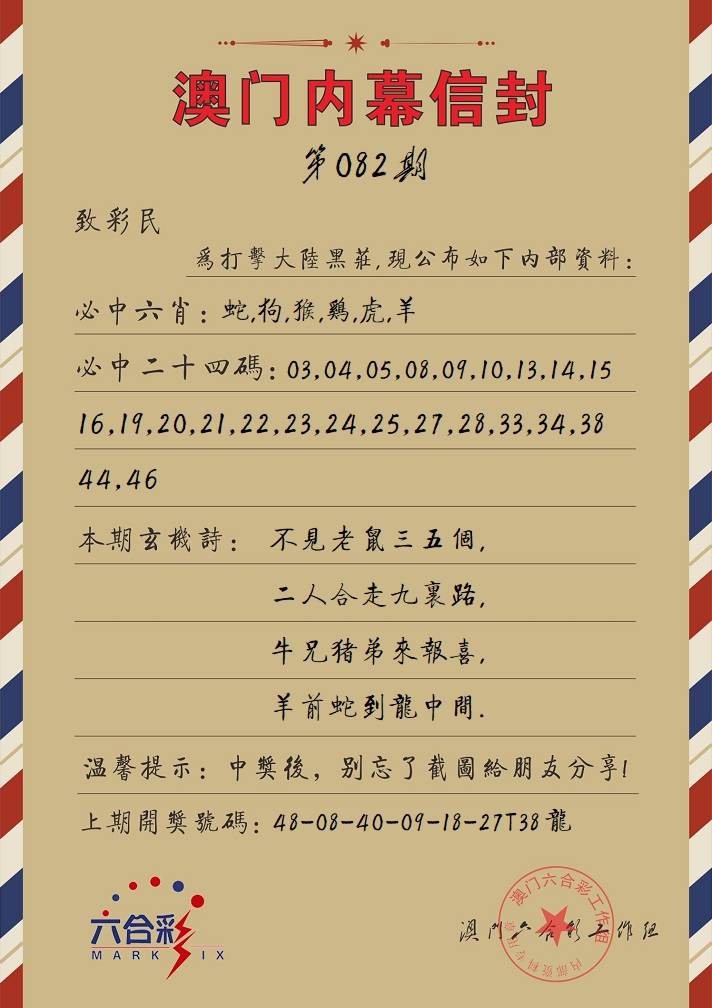 082期内幕信封[图]