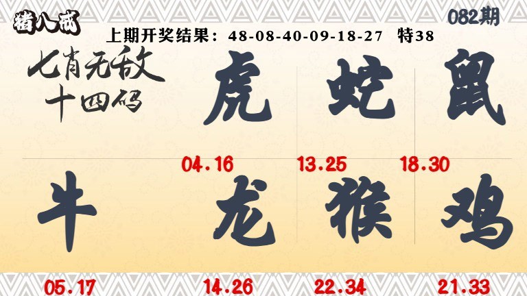 082期七肖无敌14码[图]