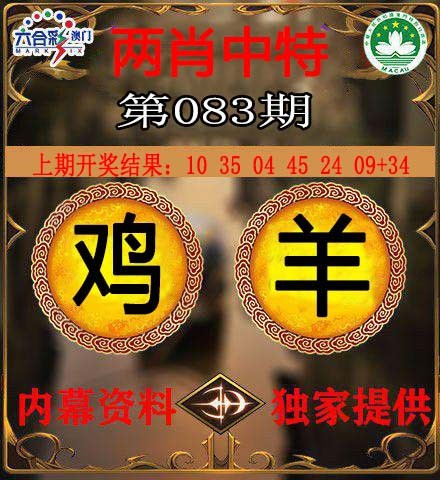 083期两肖中特[图]