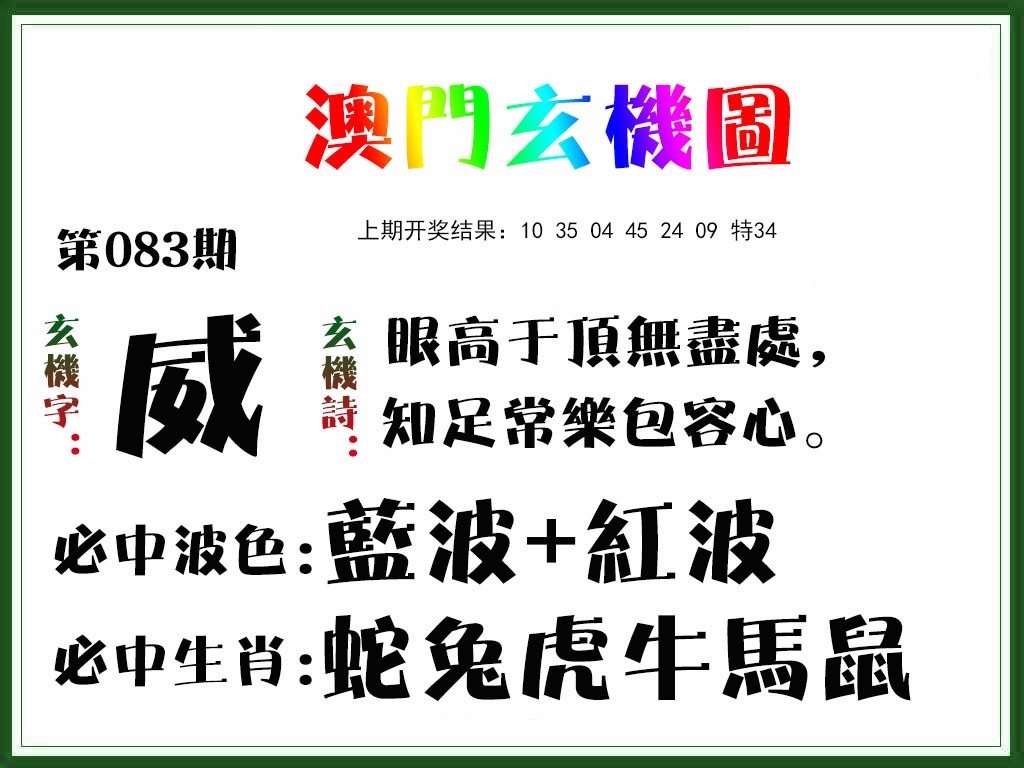083期玄机图[图]