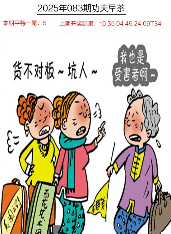 083期功夫早茶[图]