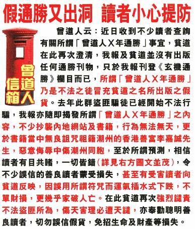 083期曾道人信箱[图]