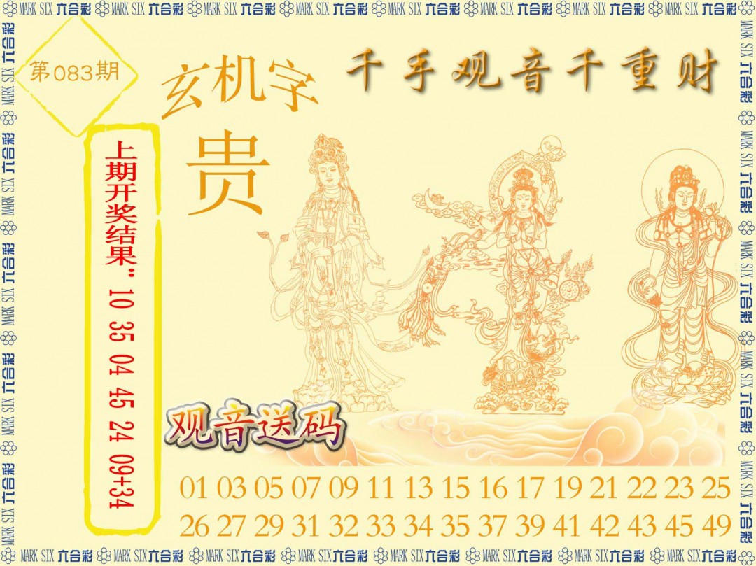 083期千手观音[图]