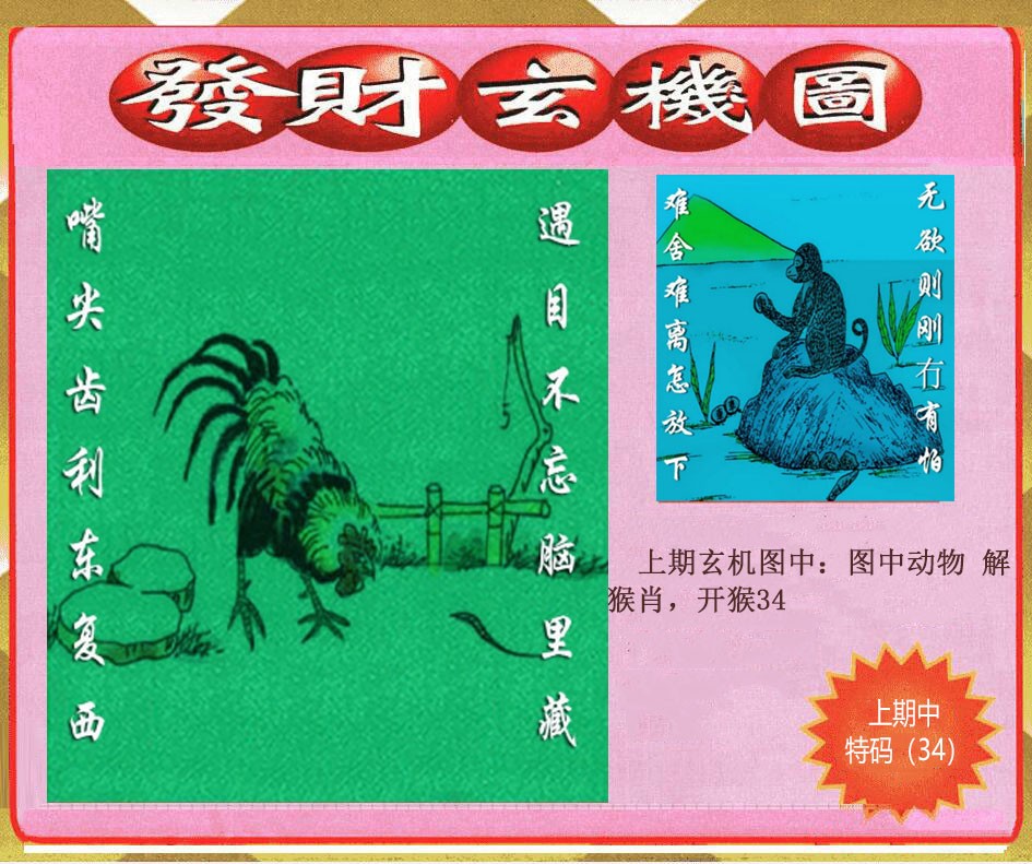 083期创富发财玄机图[图]