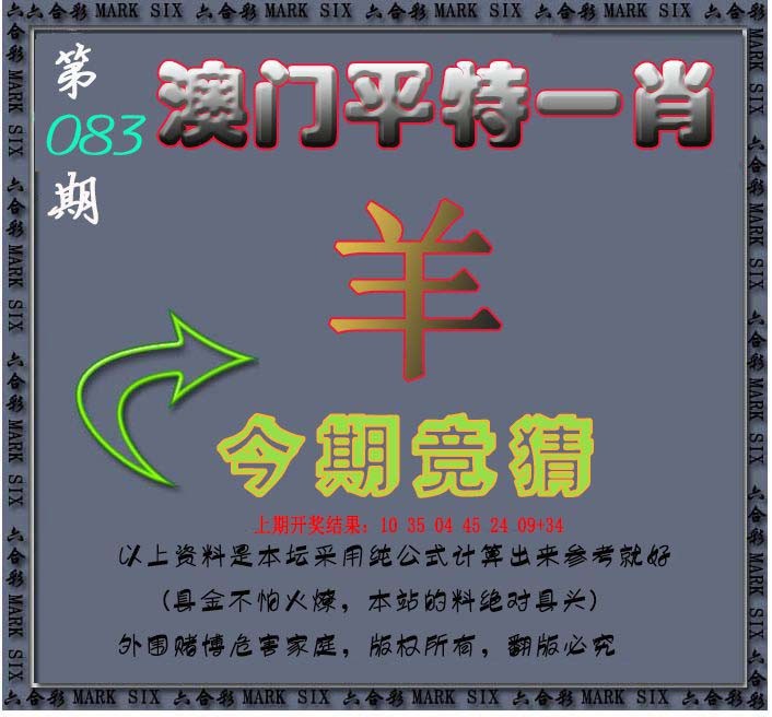 083期平特一肖图[图]