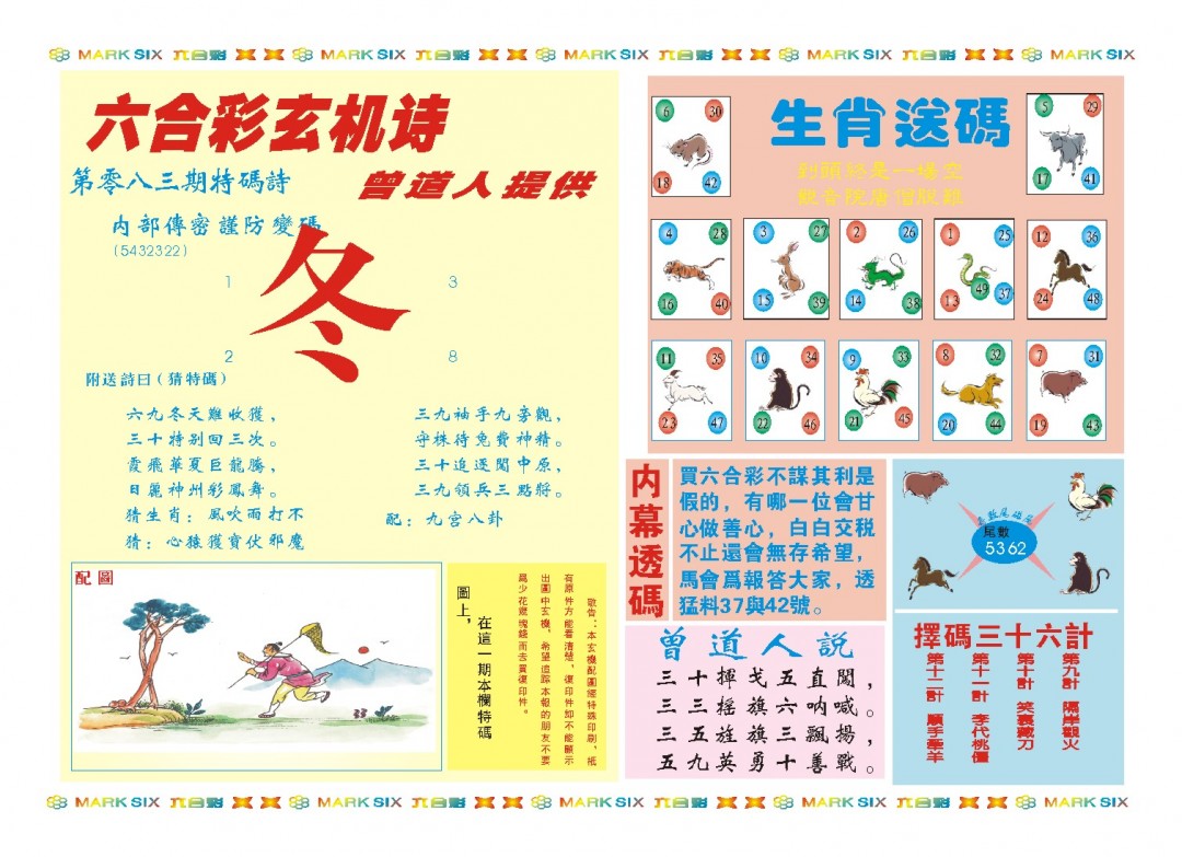 083期新曾道人内幕B[图]