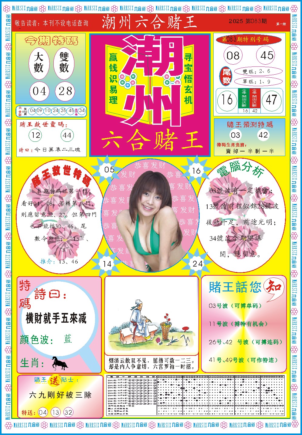 083期潮州六合赌王A[图]