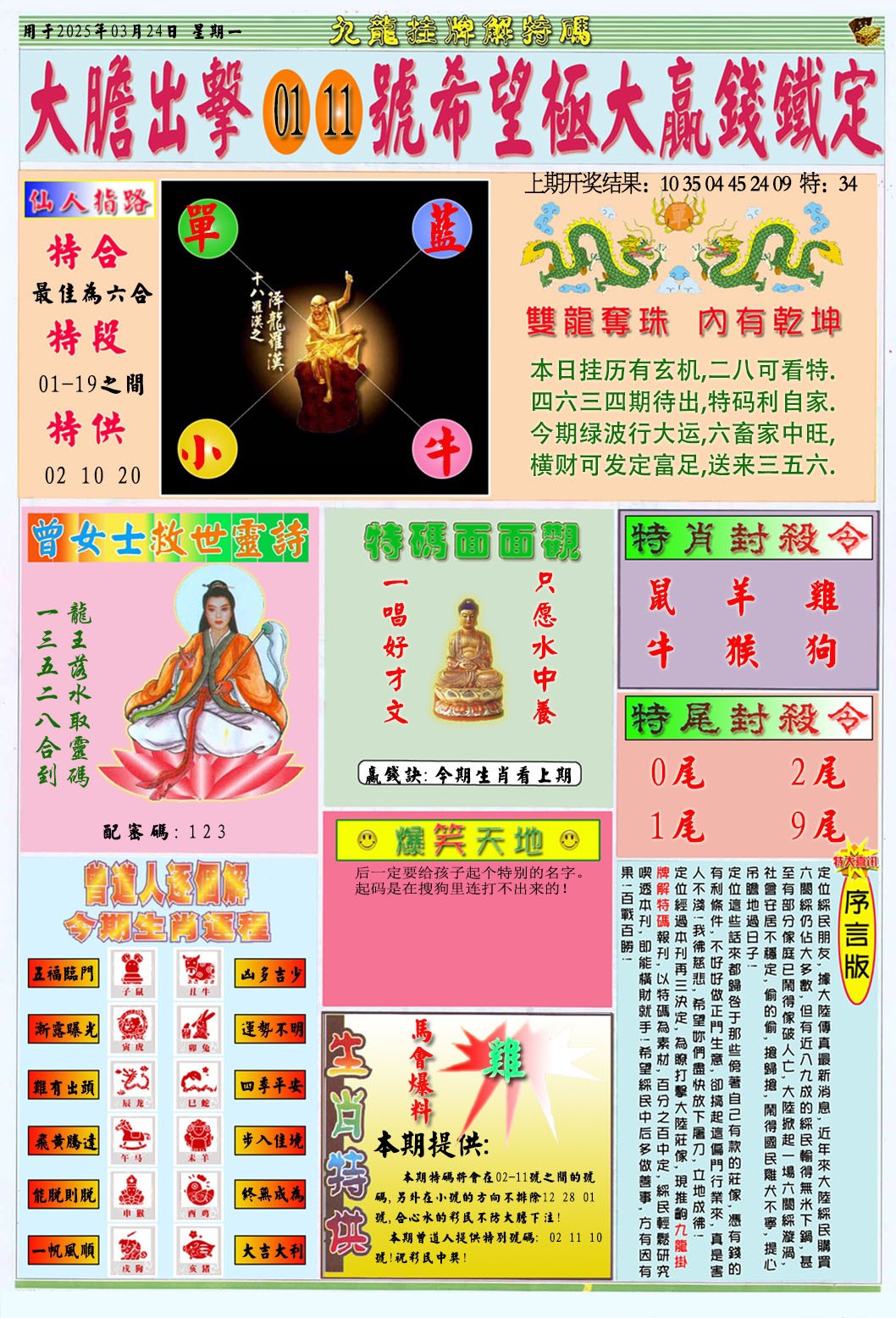 083期挂牌解特码B[图]