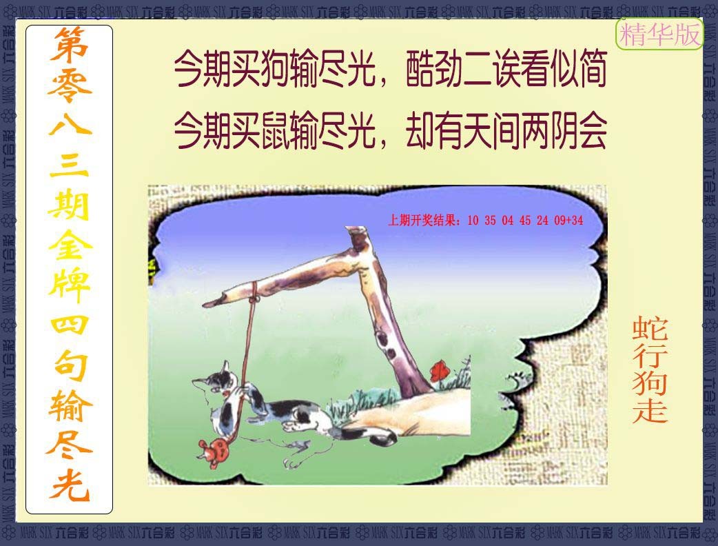 083期金牌四句输尽光[图]