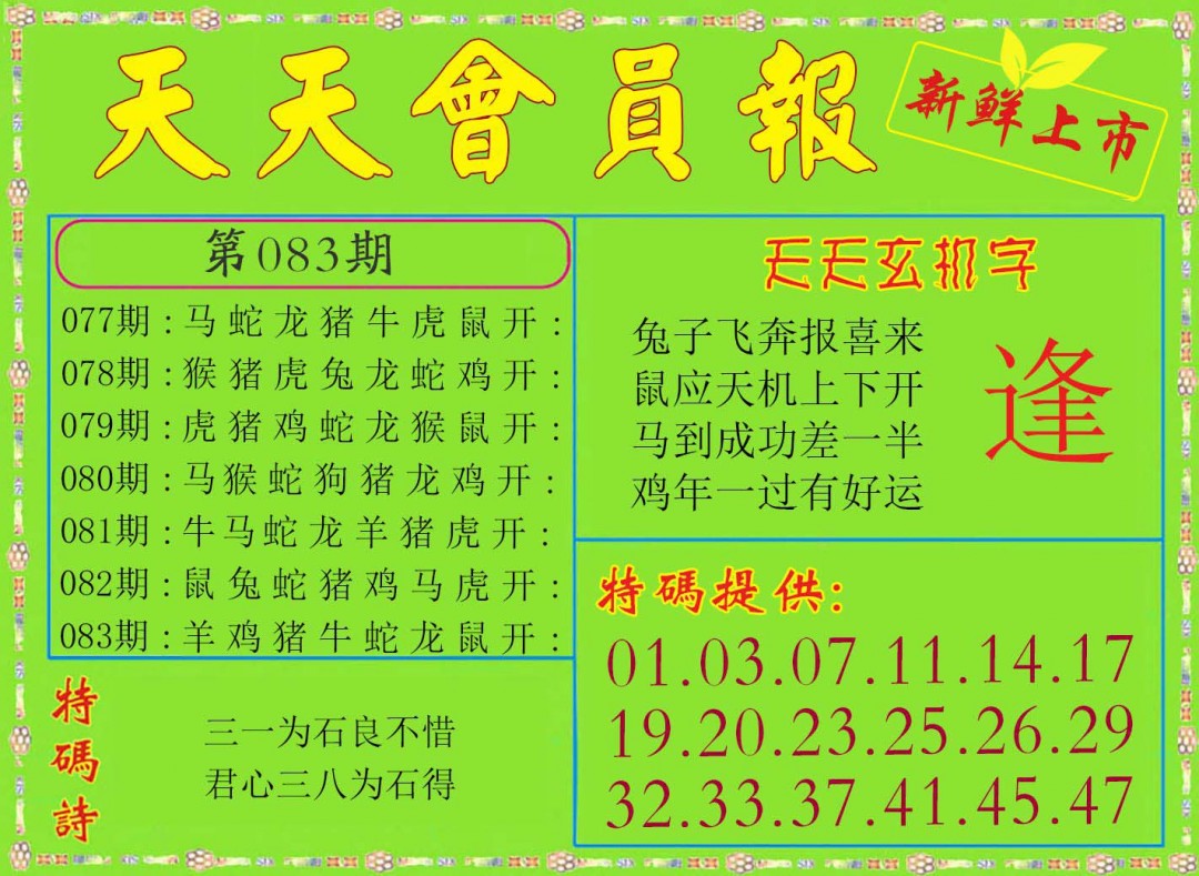 083期天天会员报[图]