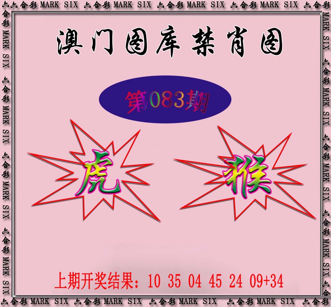 083期统一禁肖图[图]