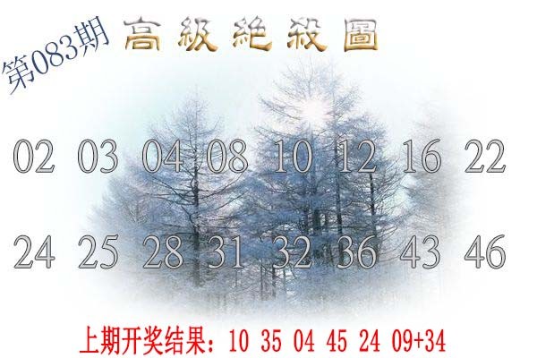 083期高级内部绝杀[图]